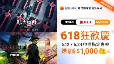 618狂歡慶 申辦指定專案送momo幣最高$1000 — 最新